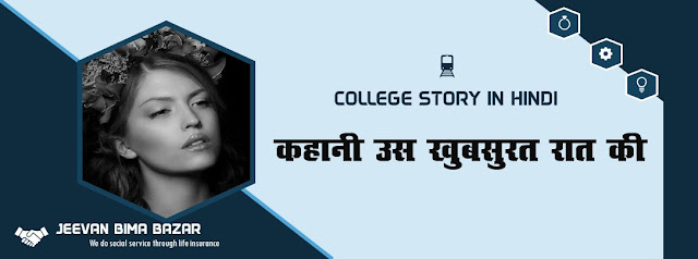 College Story in Hindi, Hindi Story
