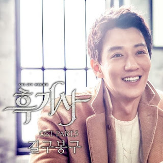 Download Mp3, Video, Drama, Gilgu Bonggu (GB9)  – With You (The Black Knight OST Part.5)