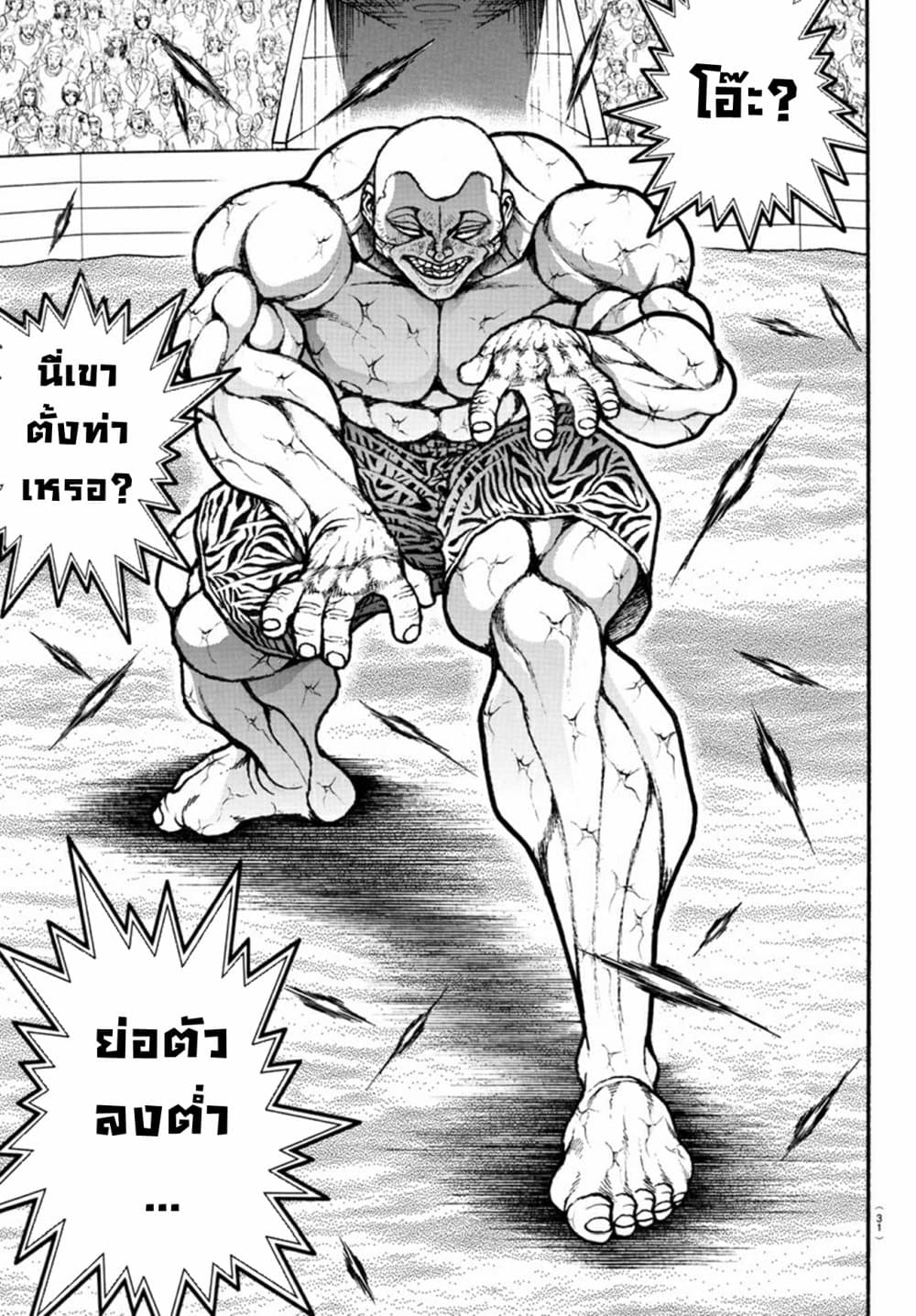 Baki Dou II - หน้า 13