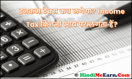 Income tax kab lagega