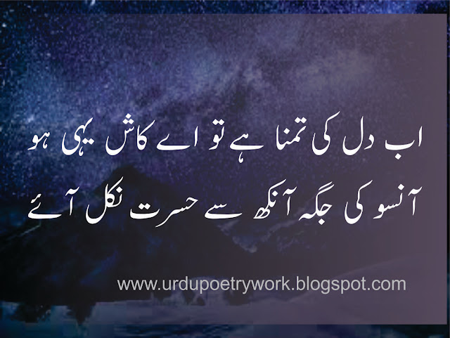 Urdu Poetry