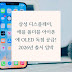 삼성 디스플레이, 애플 폴더블 아이폰에 OLED 독점 공급! 2026년 출시 임박