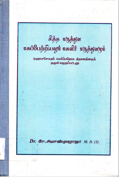 siddha pdf books