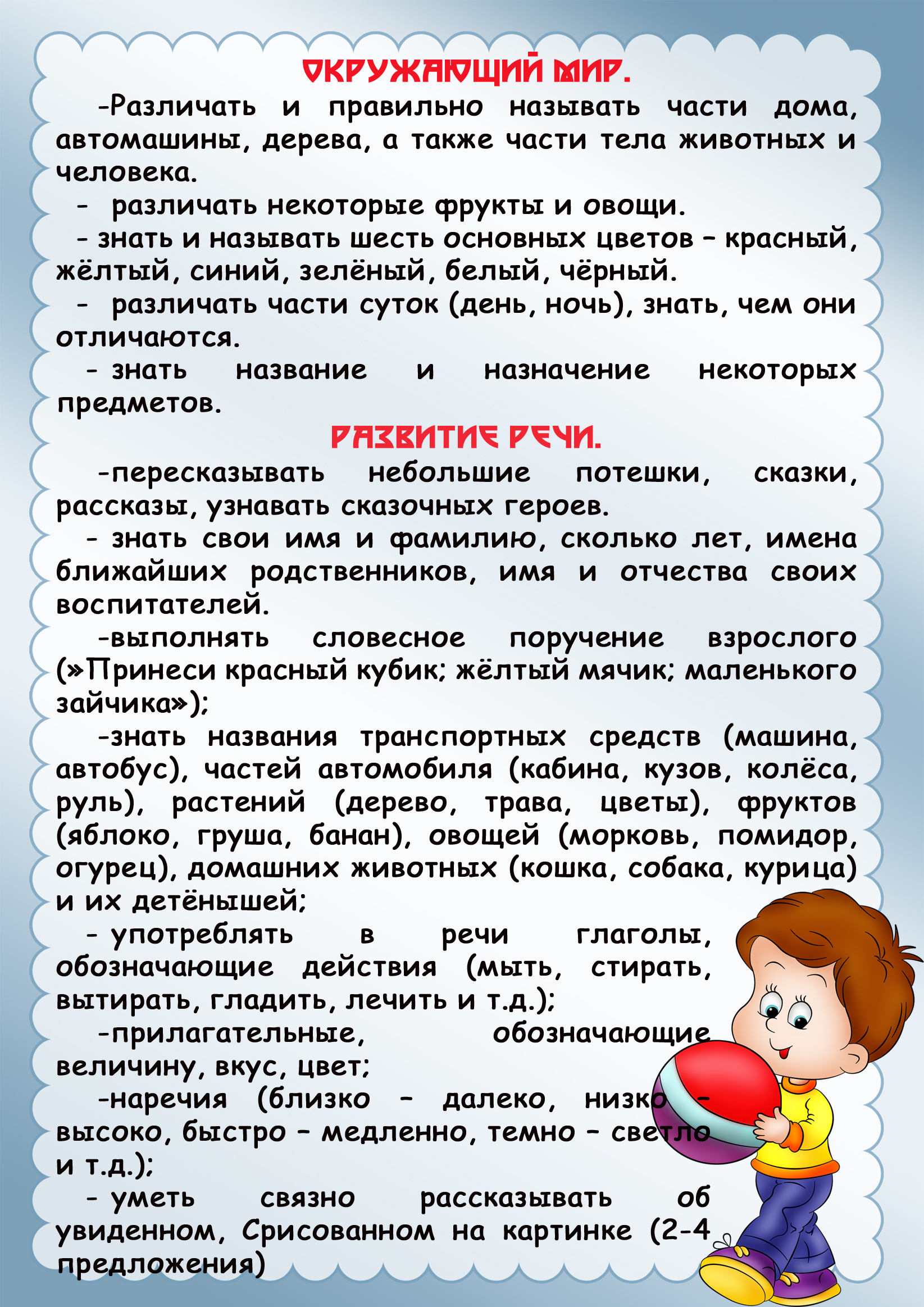 Что должен уметь мальчик в 3 года. Что должен зхнать ребенок5-6 лет. Что должен знать ребенок в 6 лет. Что должен уметь ребёнок в 6 лет. Что должны знать дети в старшей группе.