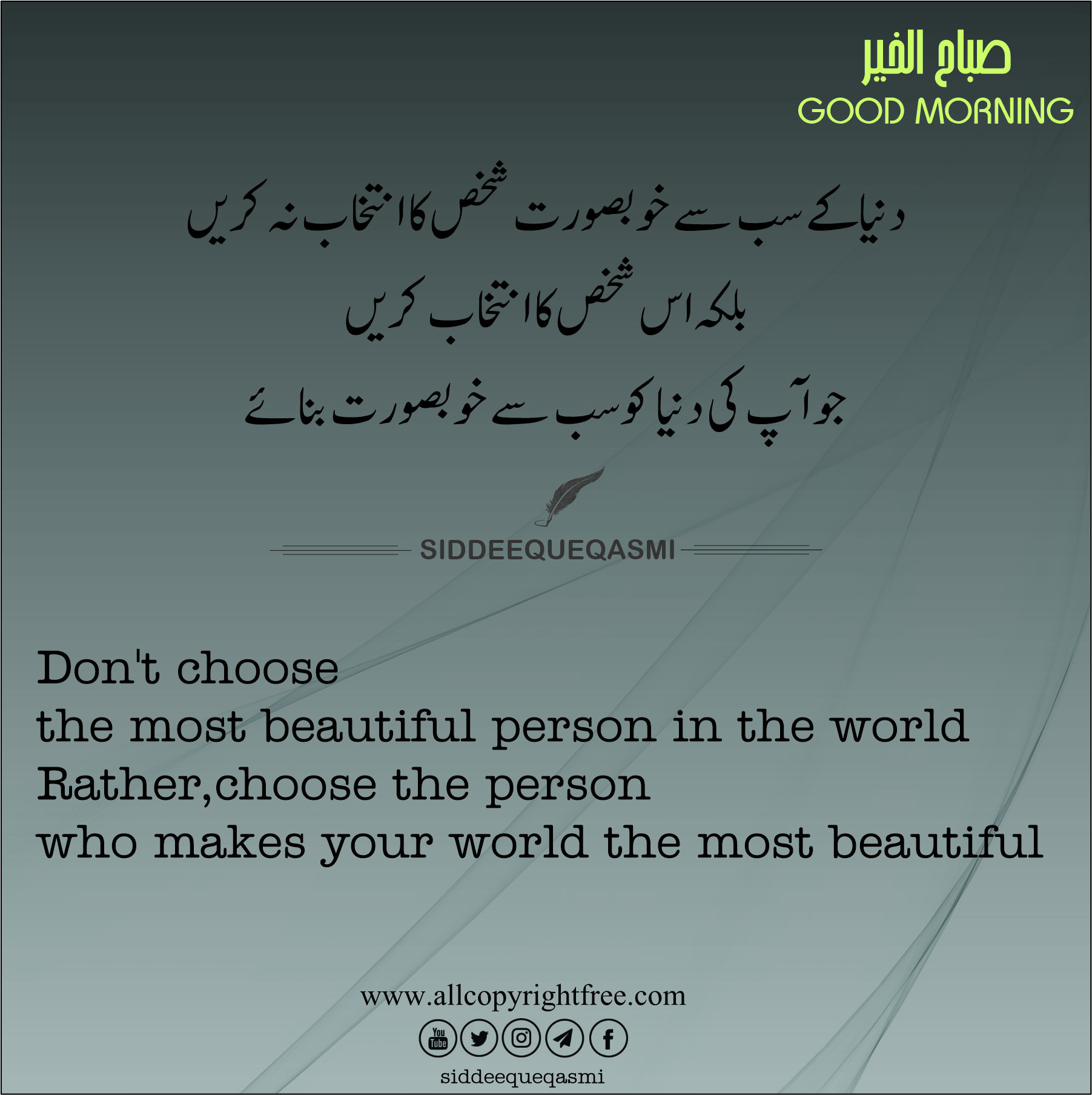 اس شخص کا انتخاب کریں جو آپ کی دنیا کوسب سے خوبصورت بنائے