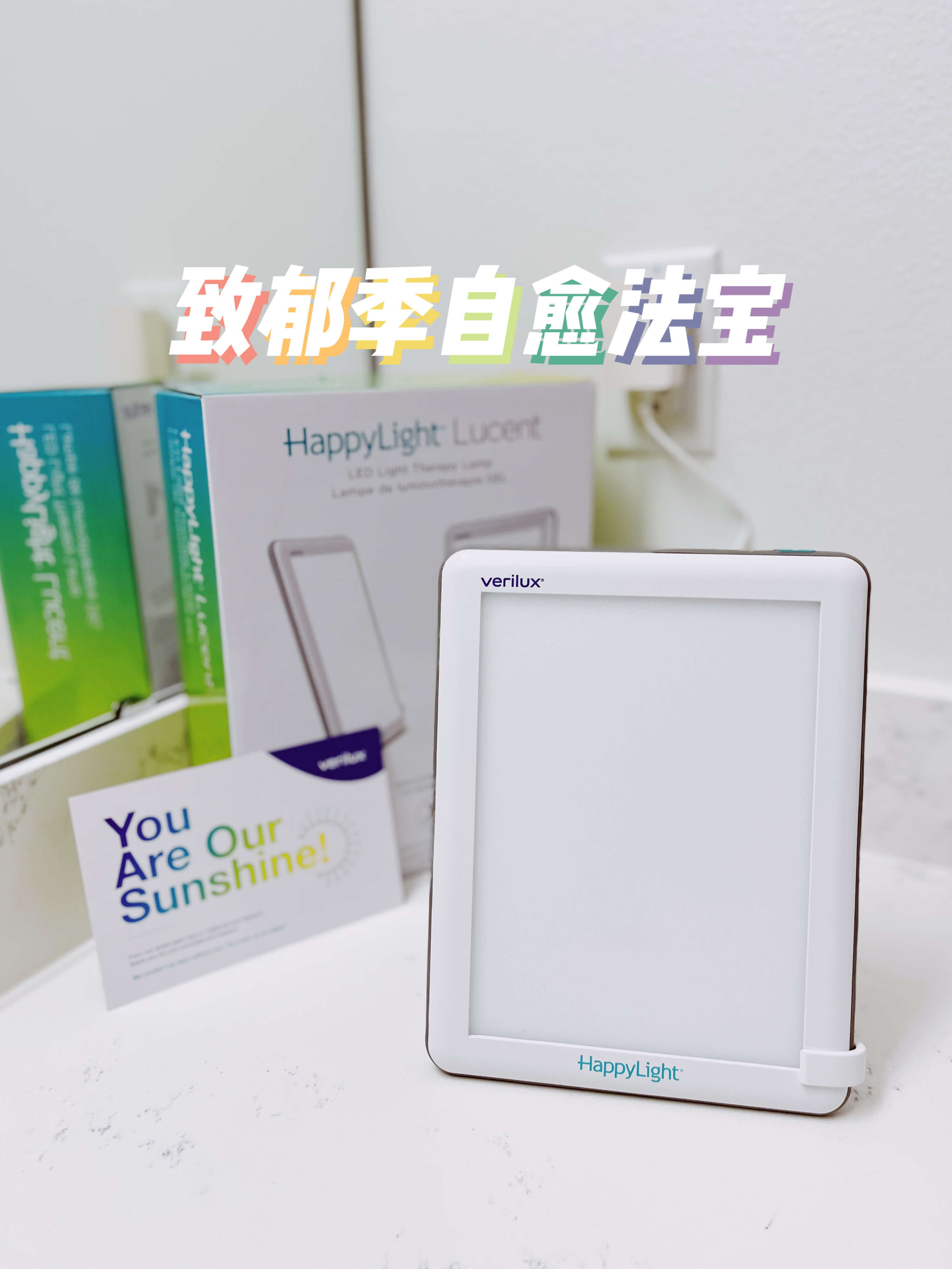 居家好物-买什么-Light_Therapy_Lamp-LED-Boosting_Mood-日照灯-自愈情感障碍