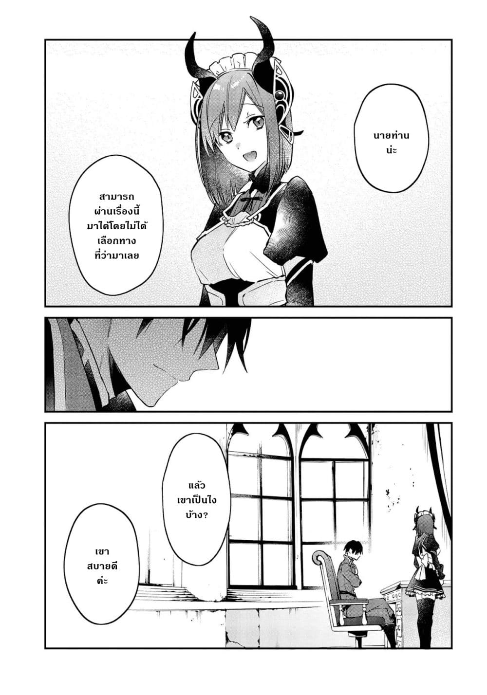 Realist Maou Niyoru Seiiki Naki Isekai Kaikaku - หน้า 27