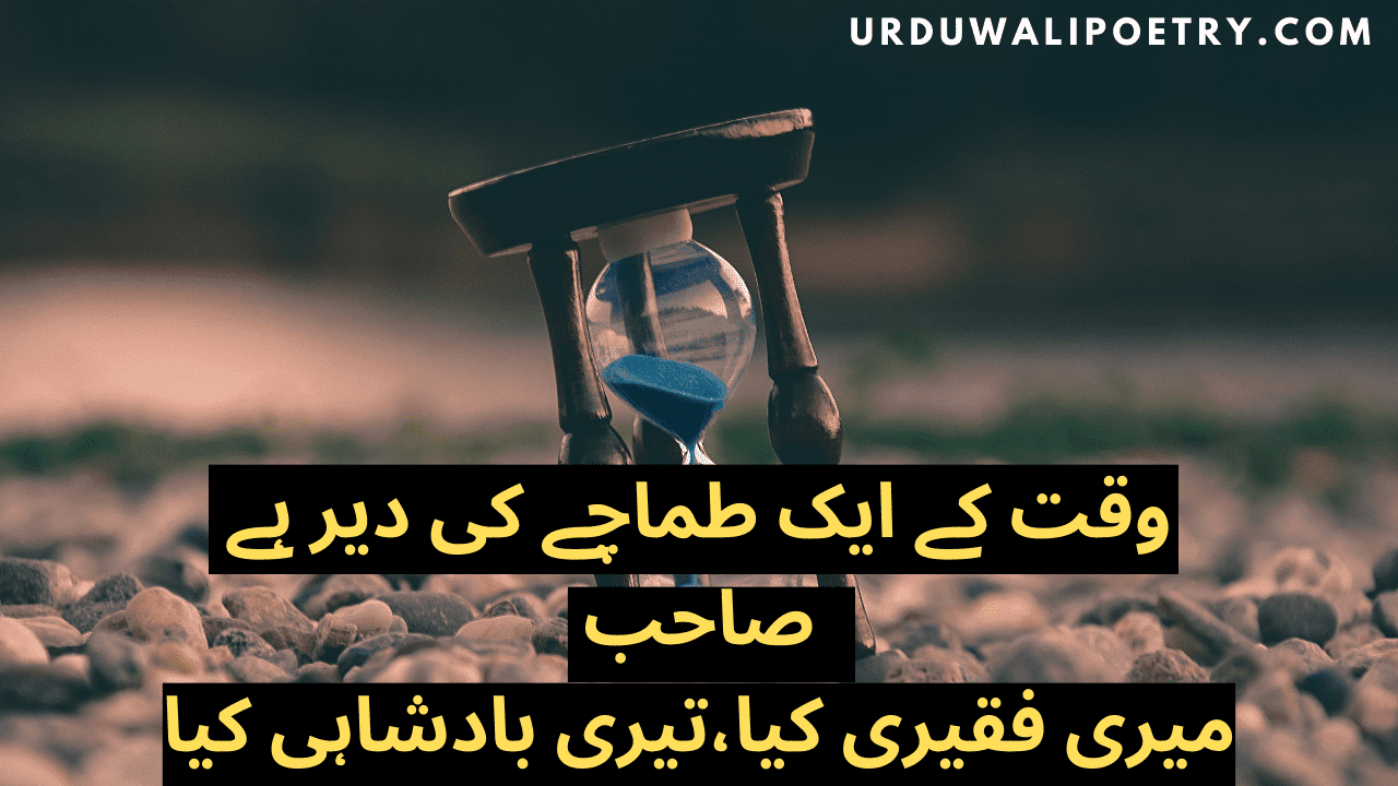 2 line poetry in urdu