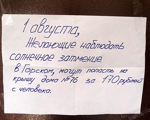 Желающие наблюдать солнечное затмение в горском