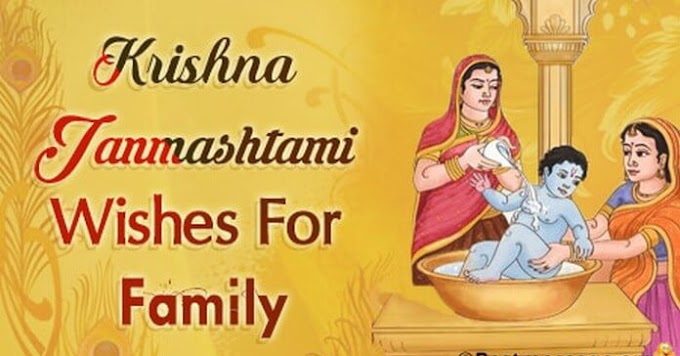 Krishna Janmashtami Wishes Messages for Family