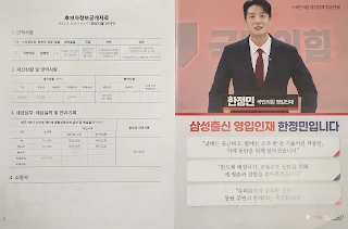 지역구 화성을 국민의힘 한정민 홍보물(책자형선거공보)