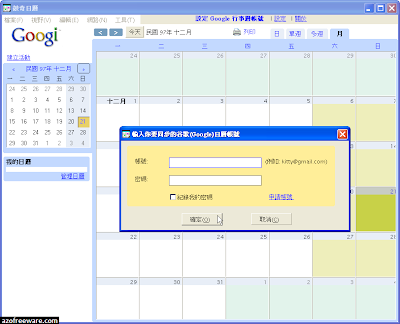 鼓奇行事曆 Googi Calendar