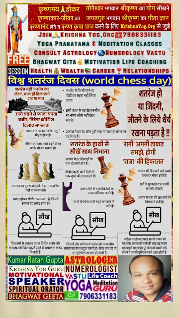 World Chess Day Wishes Quotes By Kumar Ratan Gupta Krishna Yog Meditation Guru Astrologer Numerologist Vastu Life Coach Spiritual Orator Bhagavad Gita Motivational Speaker NEET-IIT-IAS Teacher Writer & Founder Krishna Yog.Org