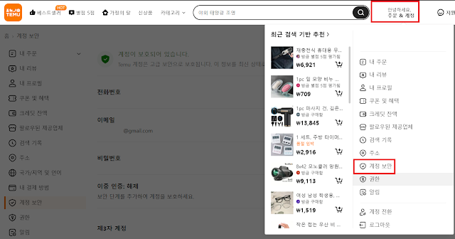 테무 탈퇴