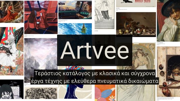Artvee - Πλούσιος κατάλογος έργων τέχνης με ελεύθερα πνευματικά δικαιώματα