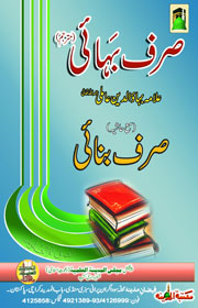 Sarf E Bahai Urdu PDF Book