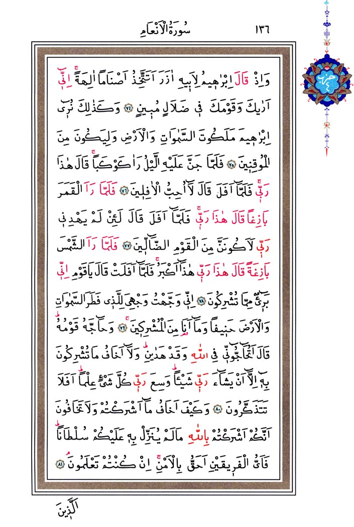 En'âm Suresi | 7.Cuz | Sayfa 136 | Online Kuran-ı Kerim Oku | Sayfa Sayfa Kuran-ı Kerim | Cuz Cuz Kuran-ı Kerim | Sure Sure Kuran-ı Kerim