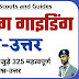 Scouting Question answer in Hindi | स्काउटिंग गाइडिंग से जुड़ी प्रश्न-उत्तर | Scout Guide Question Answer in Hindi.