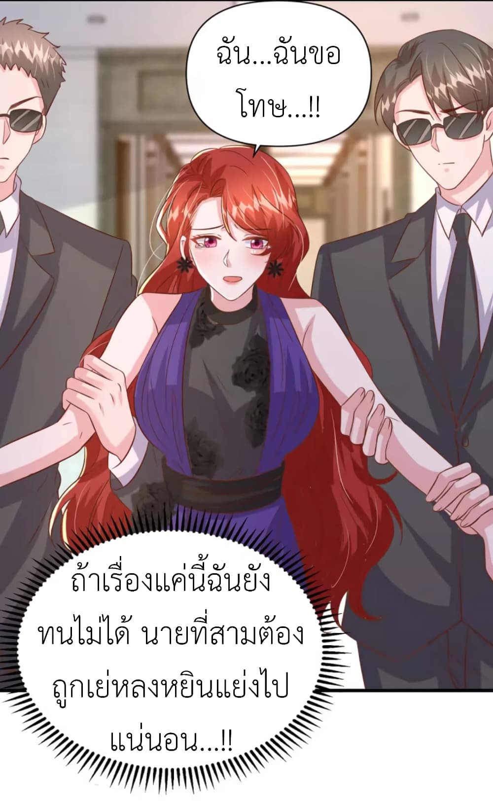 The Big Guy calls me Little Ancestor ตอนที่ 139