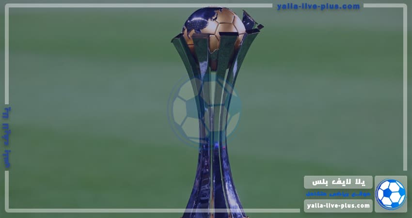 فيفا تعلنها رسمياً الزمالك لن يتواجد فى كأس العالم للأندية بنظامها الجديد