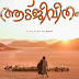 Periyone Song Lyrics | Aadujeevitham Malayalam Movie Songs Lyrics