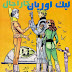 ليك اوريان - كارجال