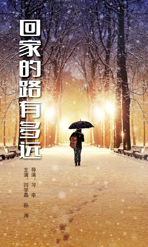 How Far The Way Home China Drama