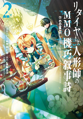 [Manga] リタイヤした人形師のMMO機巧叙事詩(クロニクル) 第01-03巻 [Ritaiya Shita Ningyoshi no Emuemuo Kiko Kuronikuru Vol 01-03]