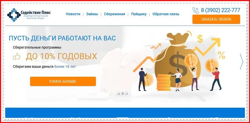 Мошеннический сайт sp19.ru – Отзывы, развод, платит или лохотрон? Мошенники