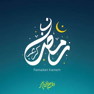 صور جميلة عن رمضان