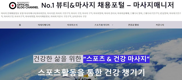 대한민국 대표 스웨디시알바 플랫폼 - 마사지퀸 공식 블로그 사이트