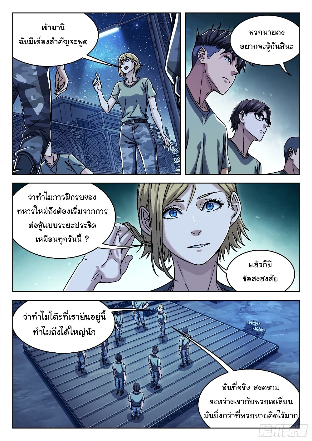 Beyond The Sky - หน้า 2