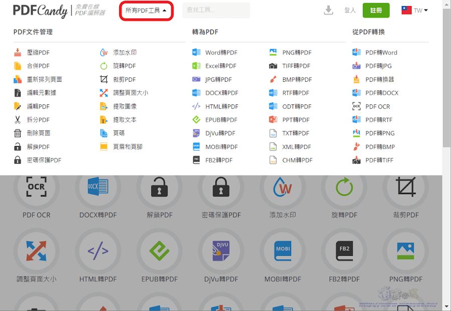 PDFCandy 線上轉檔/合併/分割/壓縮 PDF 文件