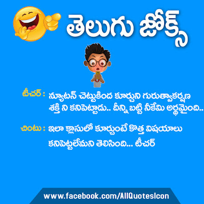 Telugu-Funny-Quotes-Whatsapp-dp-Pictures-Facebook-Funny-Jokes-Images-Wllapapers-Pictures-Photos-Free