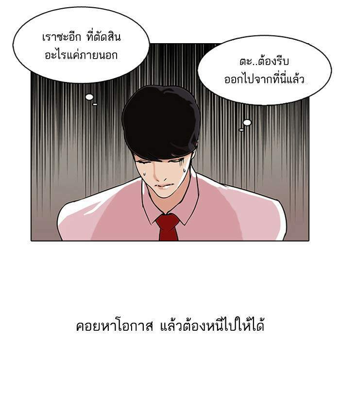 Lookism ตอนที่ 76