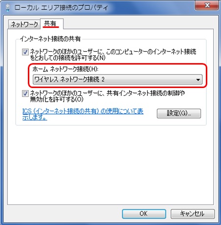 「ワイヤレスネットワーク接続2」を選択