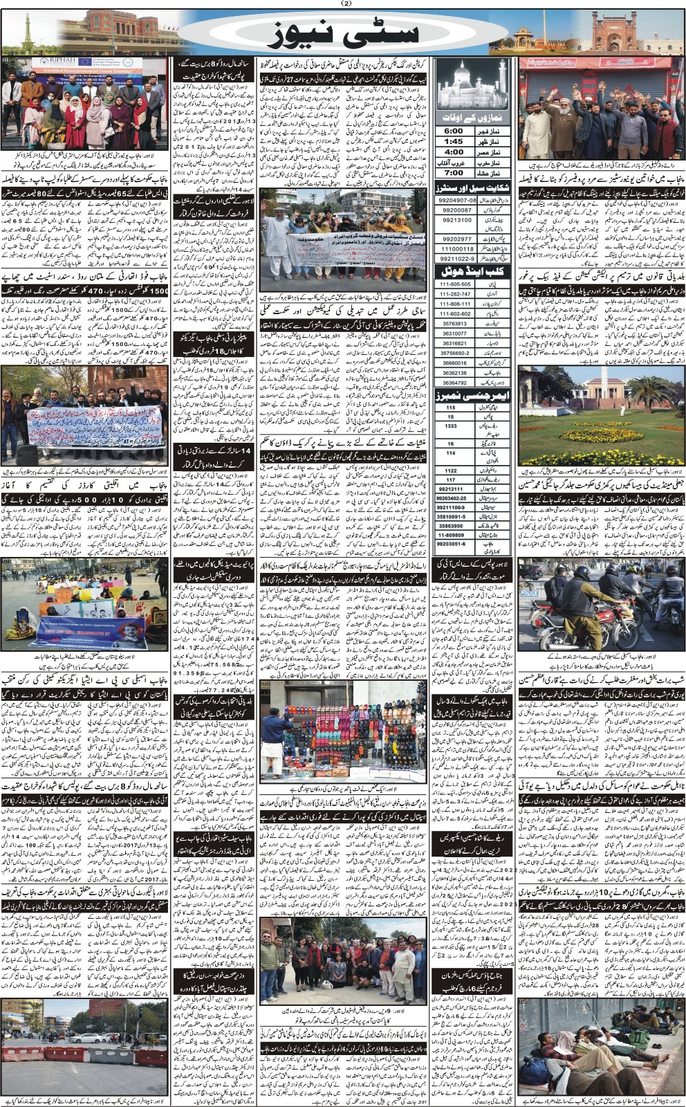 روزنامہ دوراہا اسلام آباد 17 فروری 2025