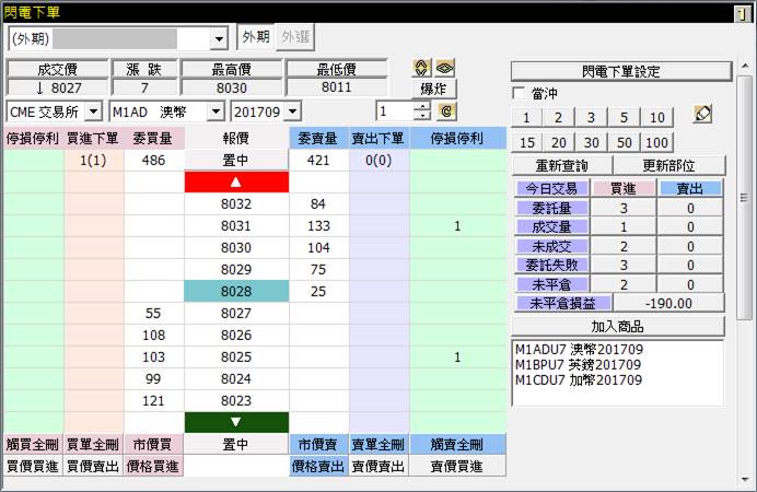 統一海期通「閃電下單」 智慧下單設定說明5_統一期貨 (台中)