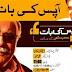 Aapas Ki Baat With Najam Sethi 25 May 2011