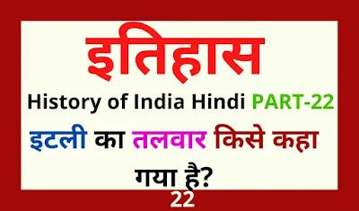 Indian History Gk in Hindi