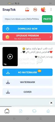 تنزيل تطبيق سناب تيك