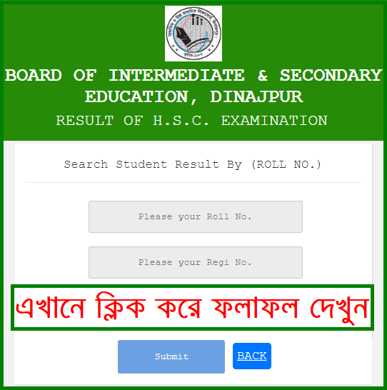 দিনাজপুর শিক্ষা বোর্ড এইচ এস সি রেজাল্ট ২০২৩