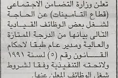 اعلان وزارة التضامن الاجتماعى قطاع التامينات