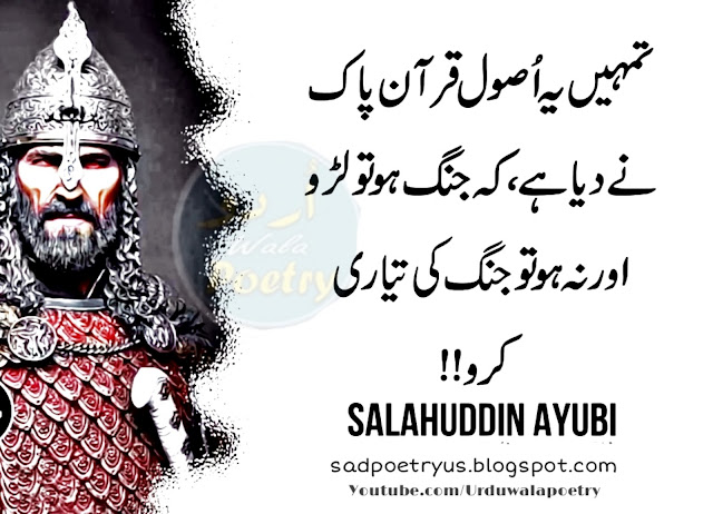 Salahuddin-Ayubi-Inspirational-Quotes-in-Urdu-urdu-wala-poetry