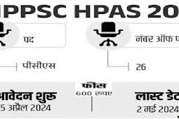 हिमाचल प्रदेश प्रशासनिक सेवा प्रतियोगिता (एचपीएएस) 2024 पर भर्ती, सैलरी 1,80,000 (Recruitment for Himachal Pradesh Administrative Services Examination (HPAS) 2024, Salary 1,80,000)