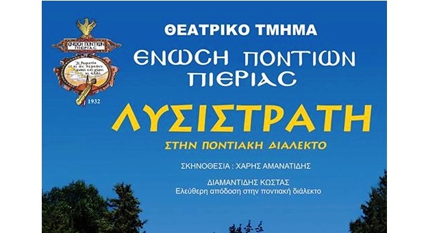 Η "Λυσιστράτη" στην Ποντιακή, στα πλαίσια των Ποντιακών Πολιτιστικών Δρώμενων 2015