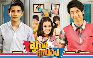 ดูละครลูกพี่ลูกน้องย้อนหลัง วันเสาร์ที่ 06 กรกฏาคม 2556