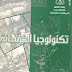 كتاب تكنولوجيا الخرسانة د . حمدى شهاب 