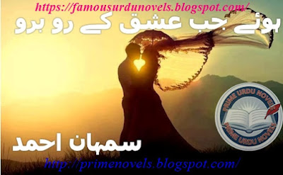 Huy ishq ke jab rubaru novel by Sumhan Ahmad Complete pdf