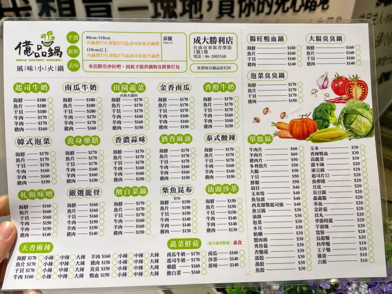 [台南][東區] 億品鍋-成大勝利店｜文青風格高品質平價小火鍋｜日式涼麵、豬油拌飯、生菜沙拉、甜點冰品吃到飽